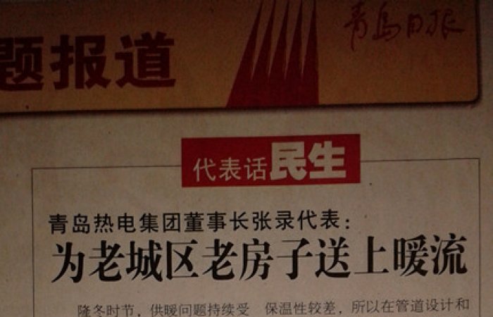 人大代表張曉林建議在青島日報刊登