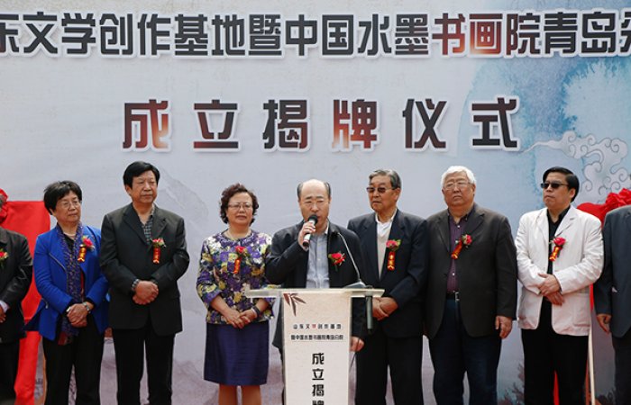 青島東方海納集團(tuán)主辦山東文學(xué)創(chuàng)作基地暨中國水墨書畫院青島分院揭牌儀式