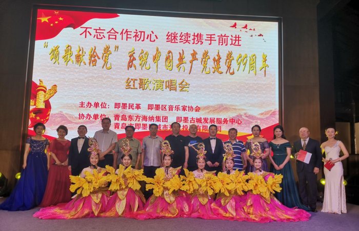 即墨民革、即墨區(qū)音樂家協(xié)會 聯(lián)合主辦“頌歌獻給黨”紅歌演唱會