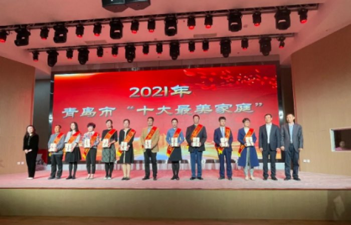 集團(tuán)公司董事長家庭被評為青島市“十大最美家庭”